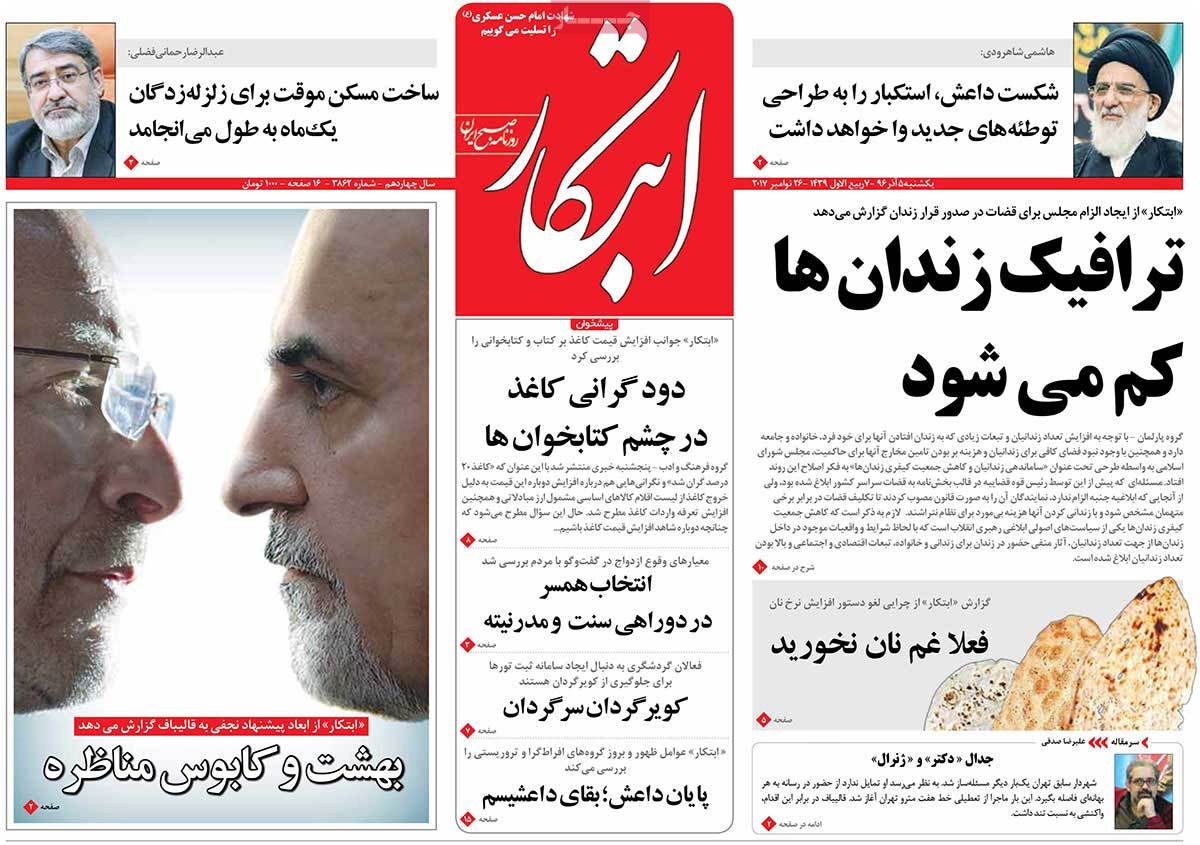 A Look at Iranian Newspaper Front Pages on November 26