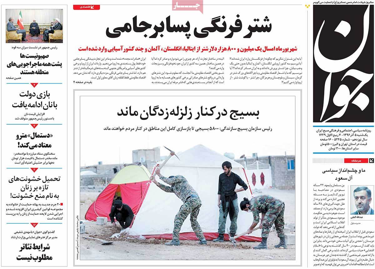 A Look at Iranian Newspaper Front Pages on November 26