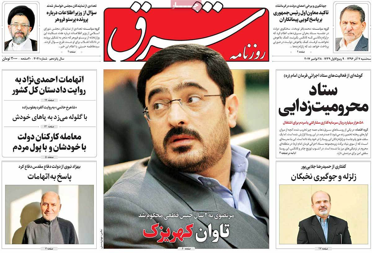 A Look at Iranian Newspaper Front Pages on November 28