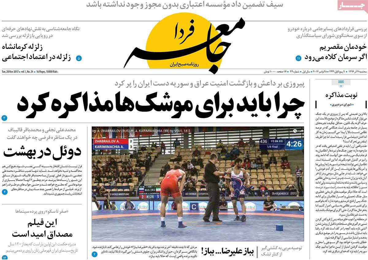 A Look at Iranian Newspaper Front Pages on November 28