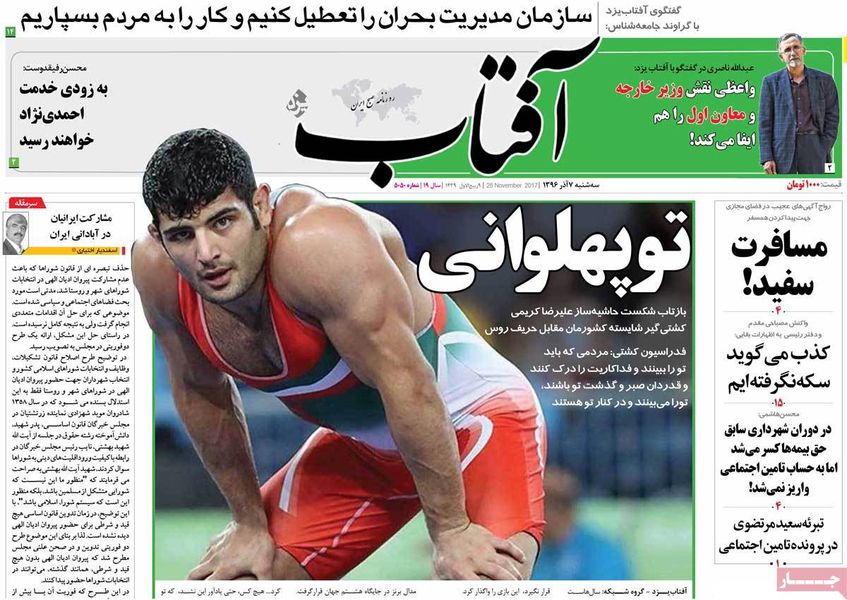 A Look at Iranian Newspaper Front Pages on November 28