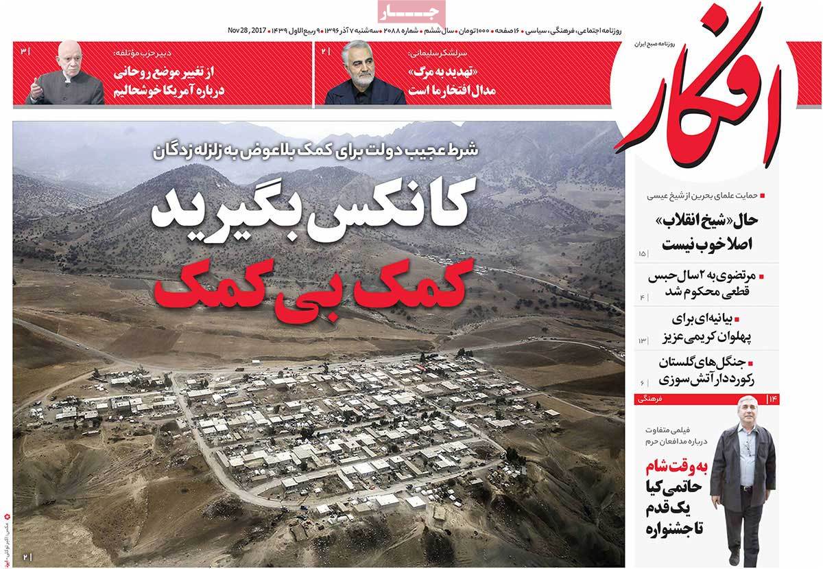 A Look at Iranian Newspaper Front Pages on November 28