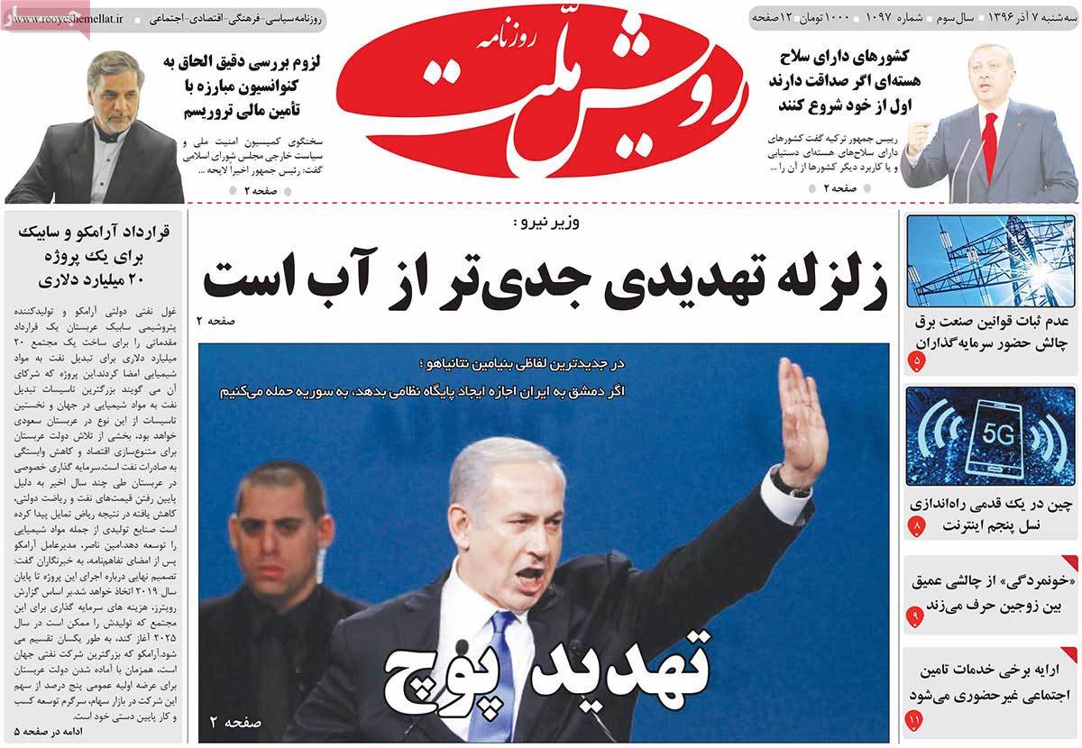 A Look at Iranian Newspaper Front Pages on November 28