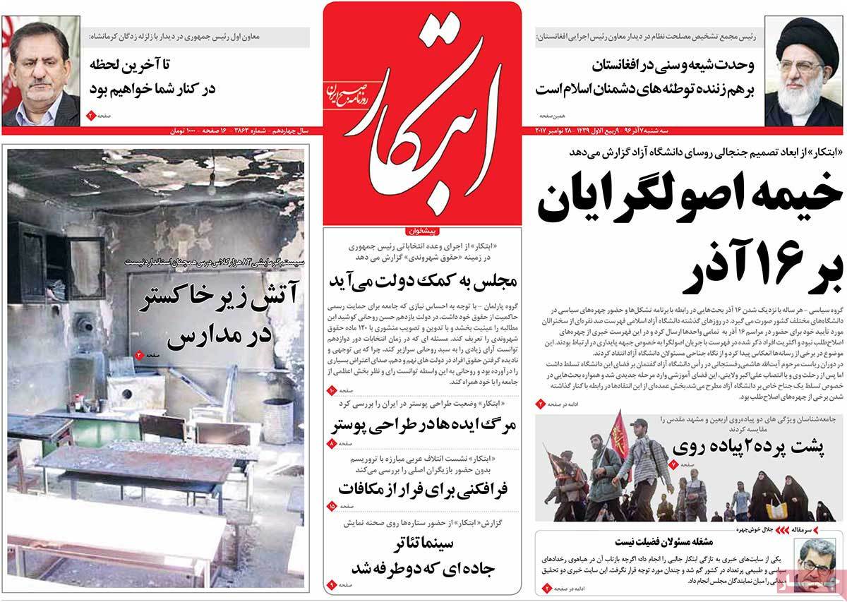 A Look at Iranian Newspaper Front Pages on November 28