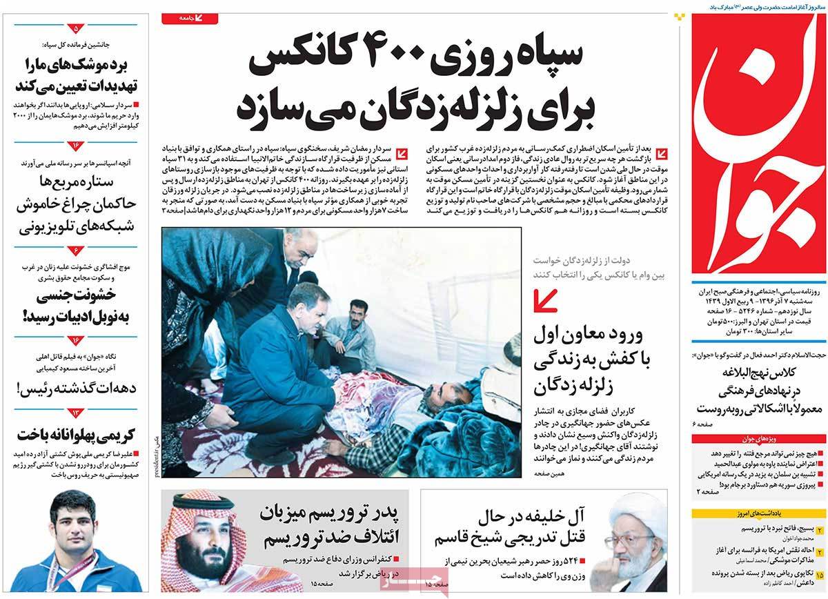 A Look at Iranian Newspaper Front Pages on November 28