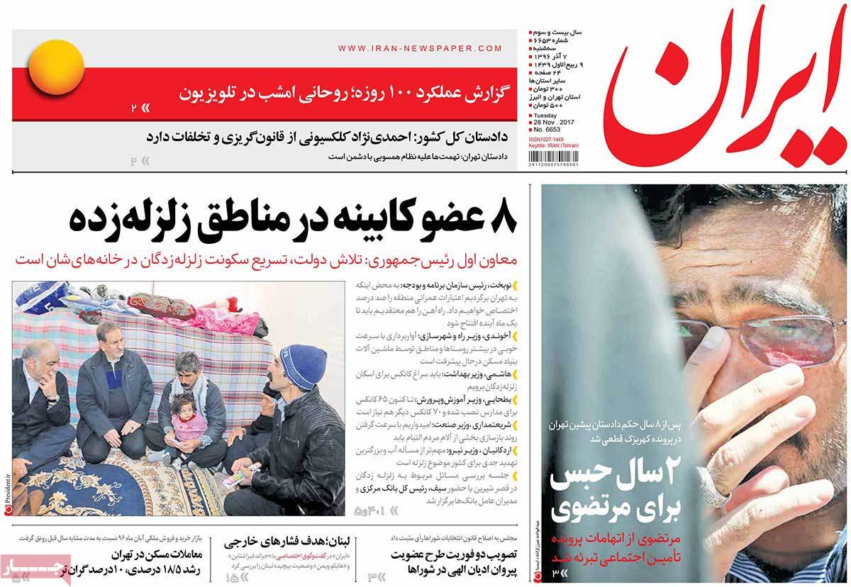 A Look at Iranian Newspaper Front Pages on November 28