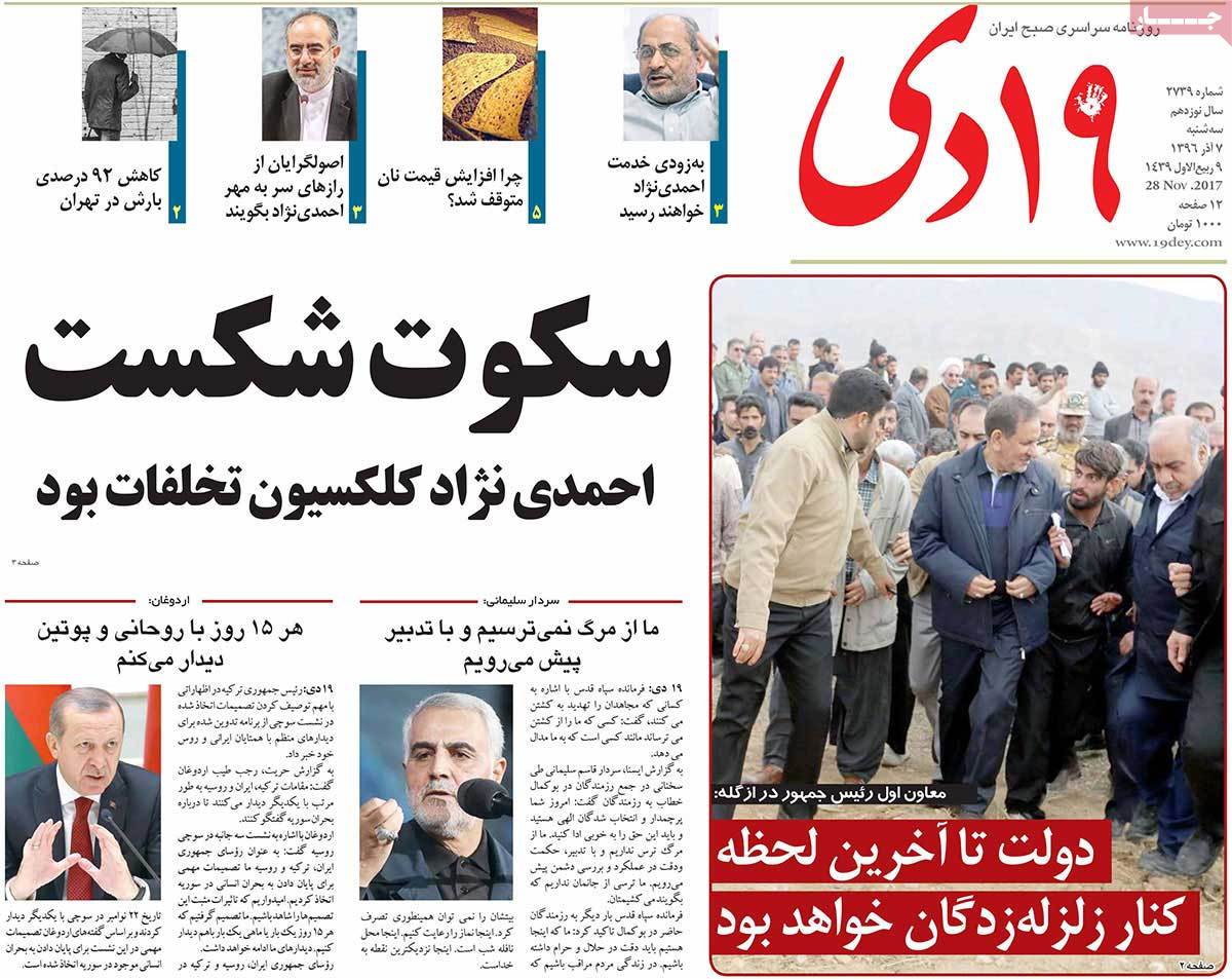 A Look at Iranian Newspaper Front Pages on November 28