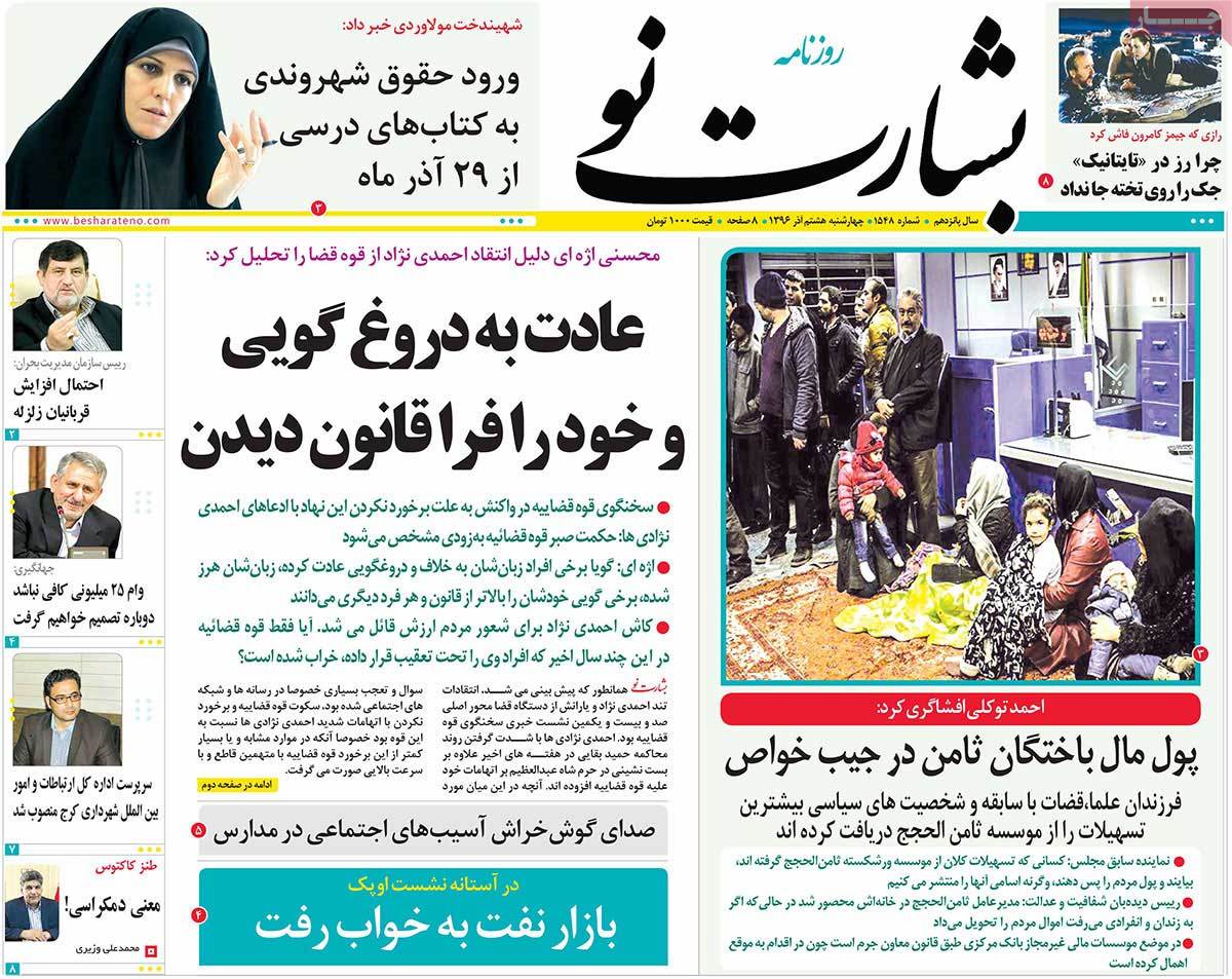 A Look at Iranian Newspaper Front Pages on November 29