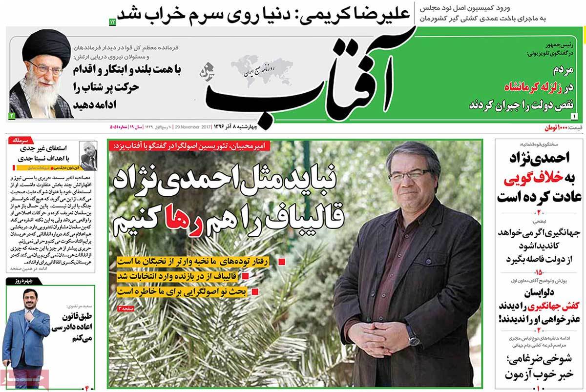 A Look at Iranian Newspaper Front Pages on November 29