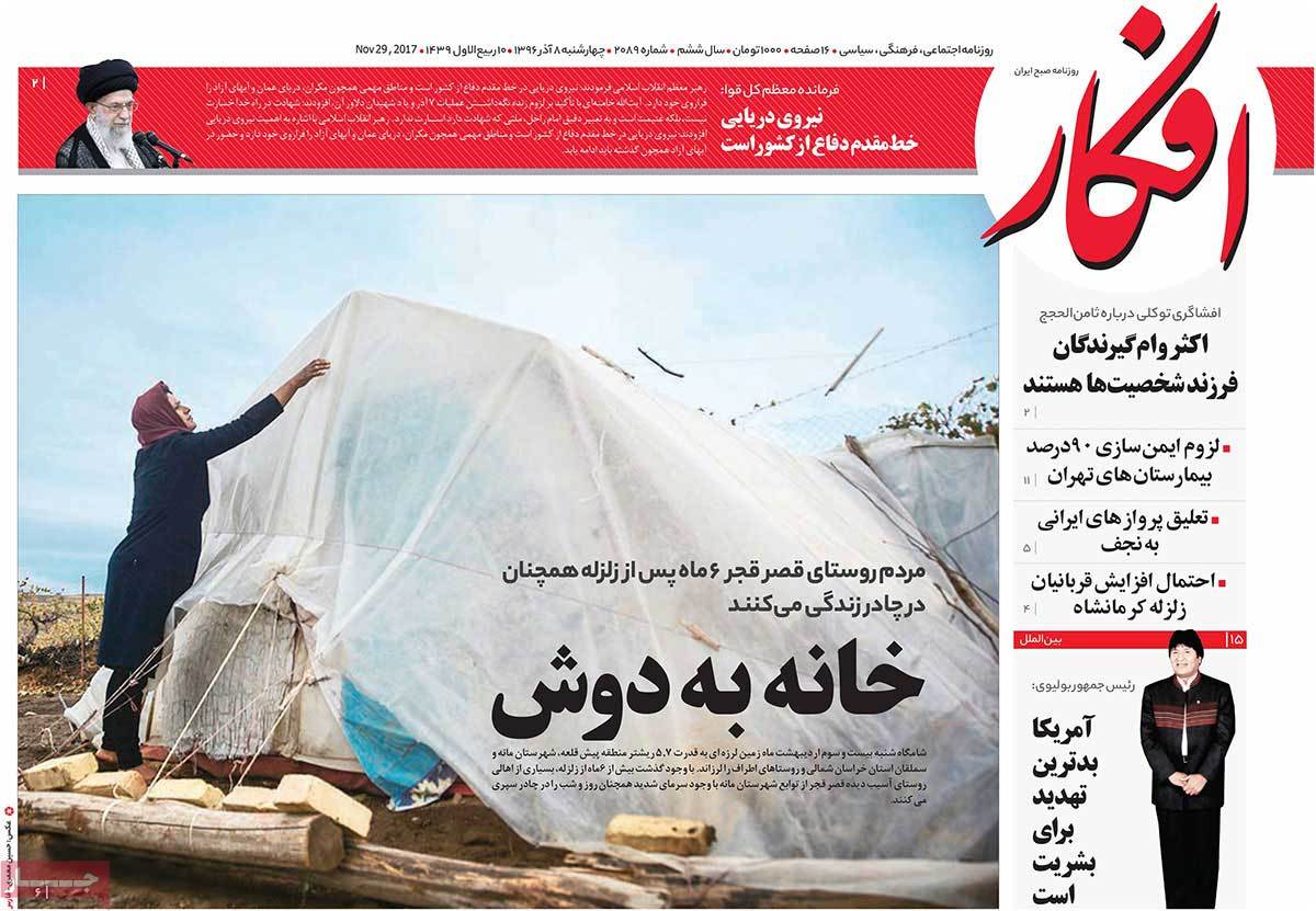 A Look at Iranian Newspaper Front Pages on November 29