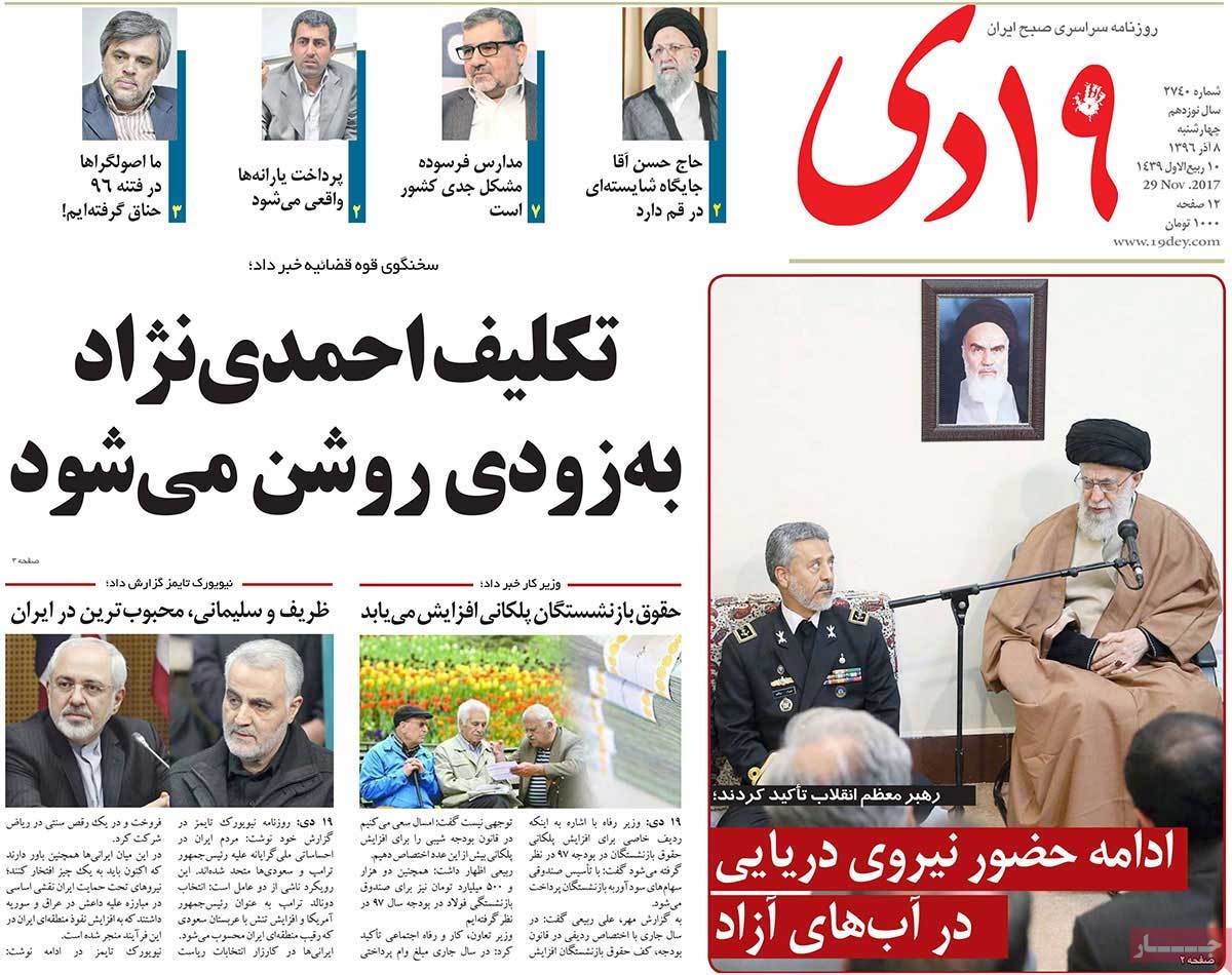 A Look at Iranian Newspaper Front Pages on November 29