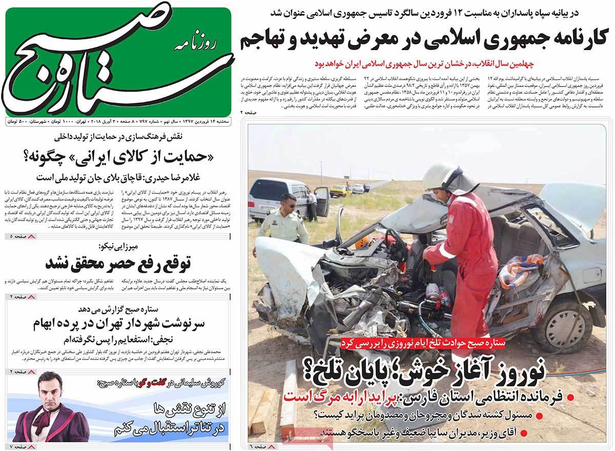 A Look at Iranian Newspaper Front Pages on April 3