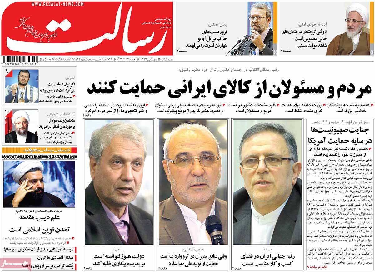 A Look at Iranian Newspaper Front Pages on April 3