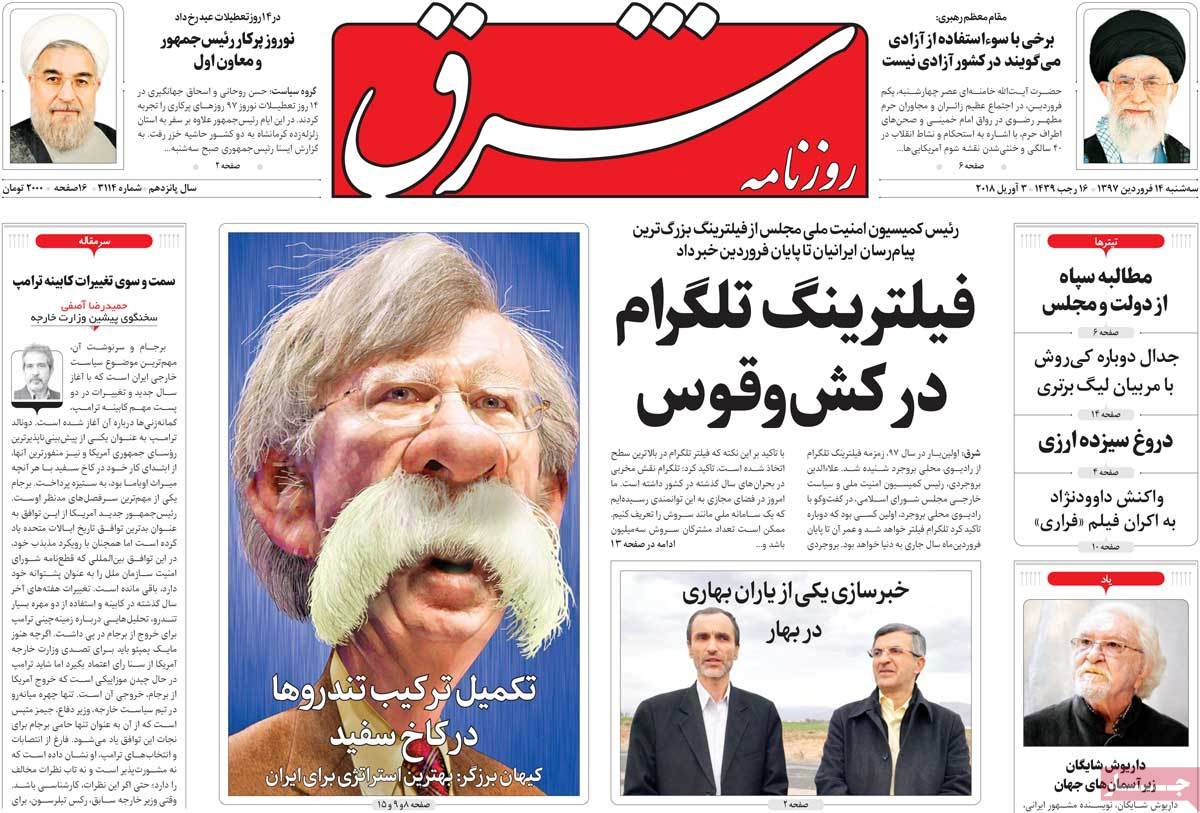 A Look at Iranian Newspaper Front Pages on April 3