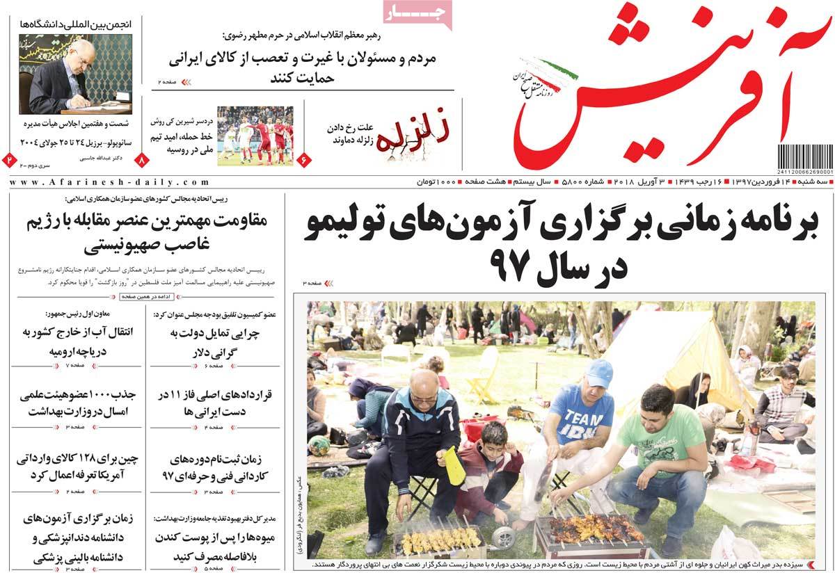 A Look at Iranian Newspaper Front Pages on April 3