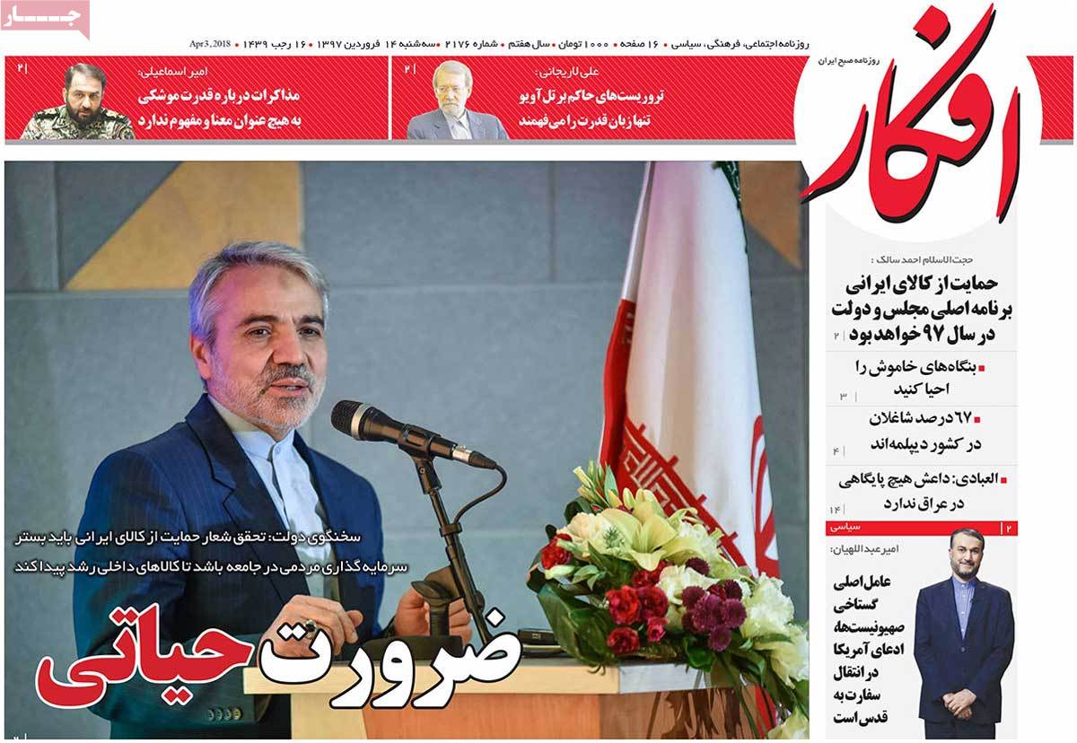 A Look at Iranian Newspaper Front Pages on April 3