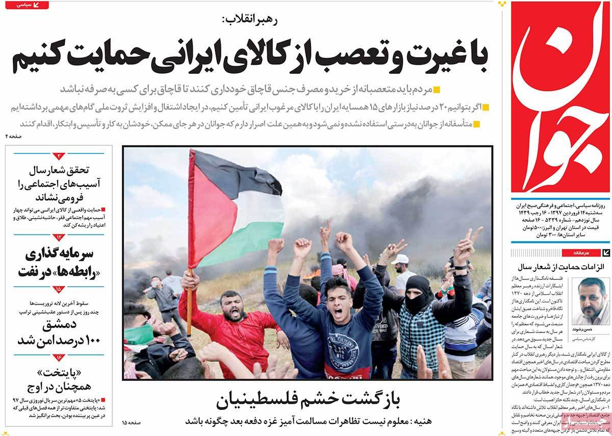 A Look at Iranian Newspaper Front Pages on April 3