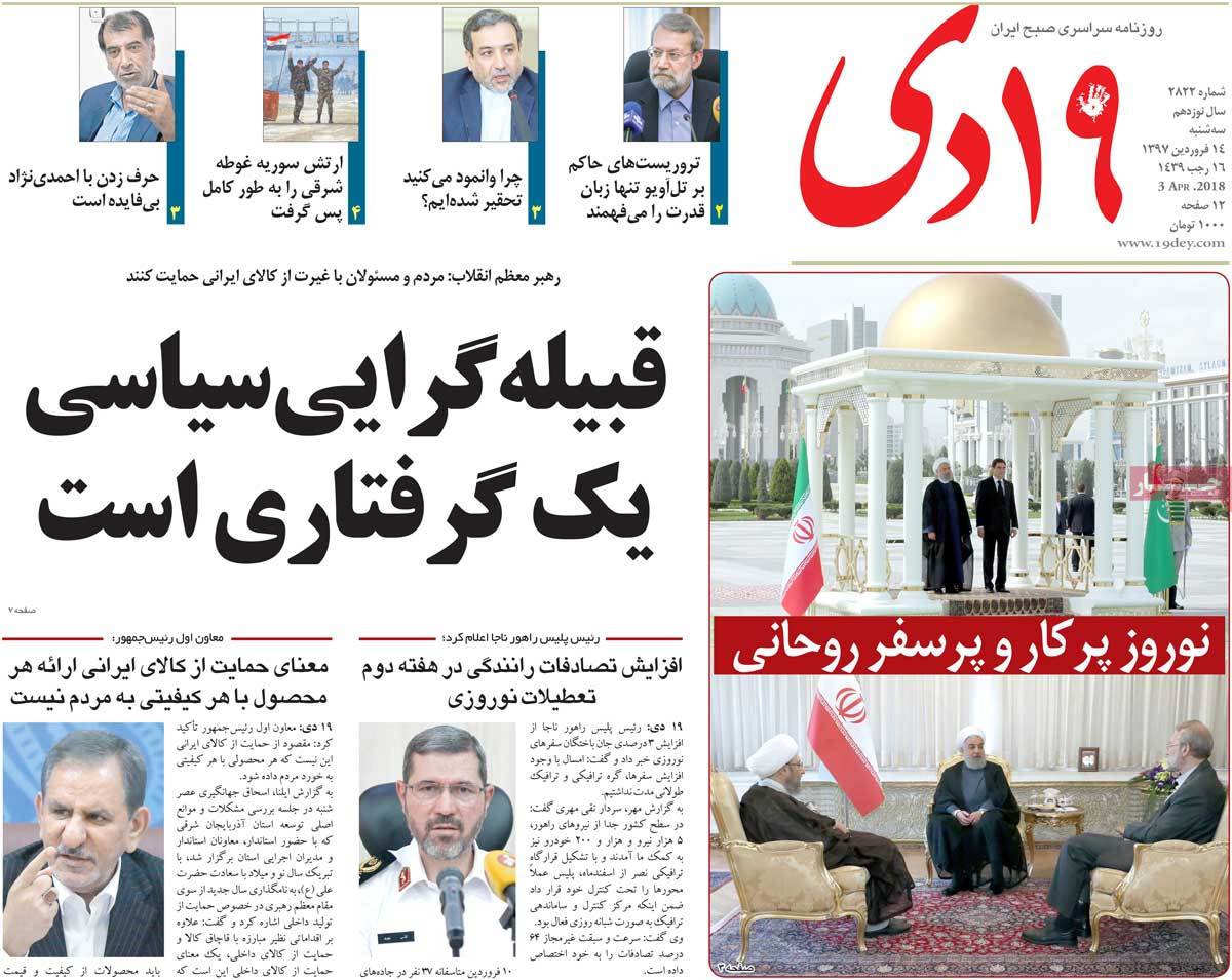 A Look at Iranian Newspaper Front Pages on April 3