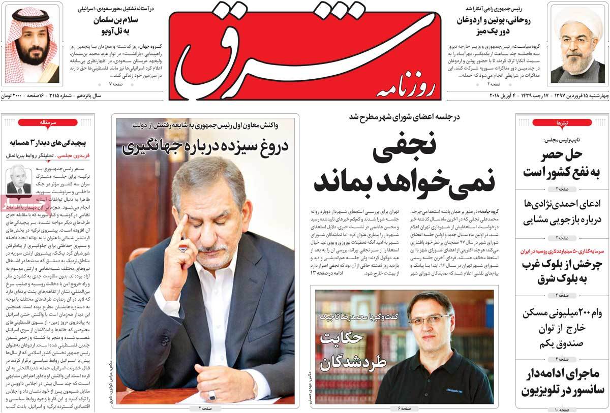 A Look at Iranian Newspaper Front Pages on April 4