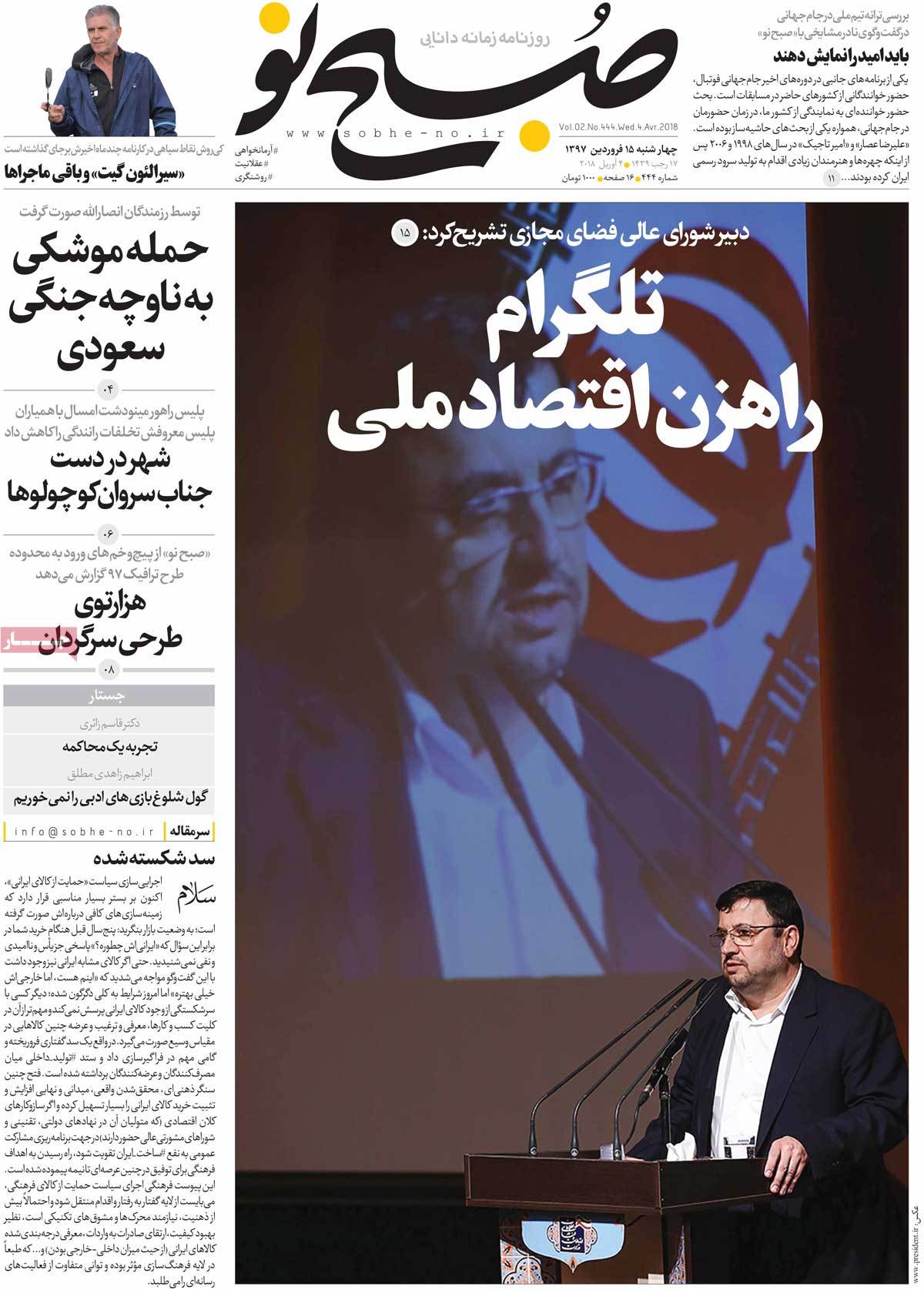 A Look at Iranian Newspaper Front Pages on April 4