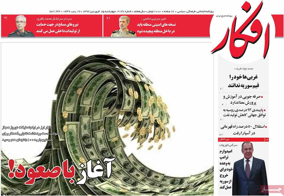 A Look at Iranian Newspaper Front Pages on April 4