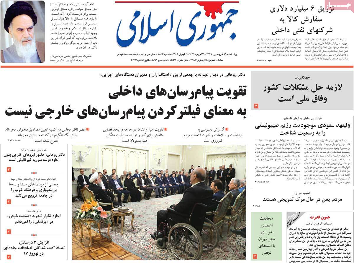 A Look at Iranian Newspaper Front Pages on April 4