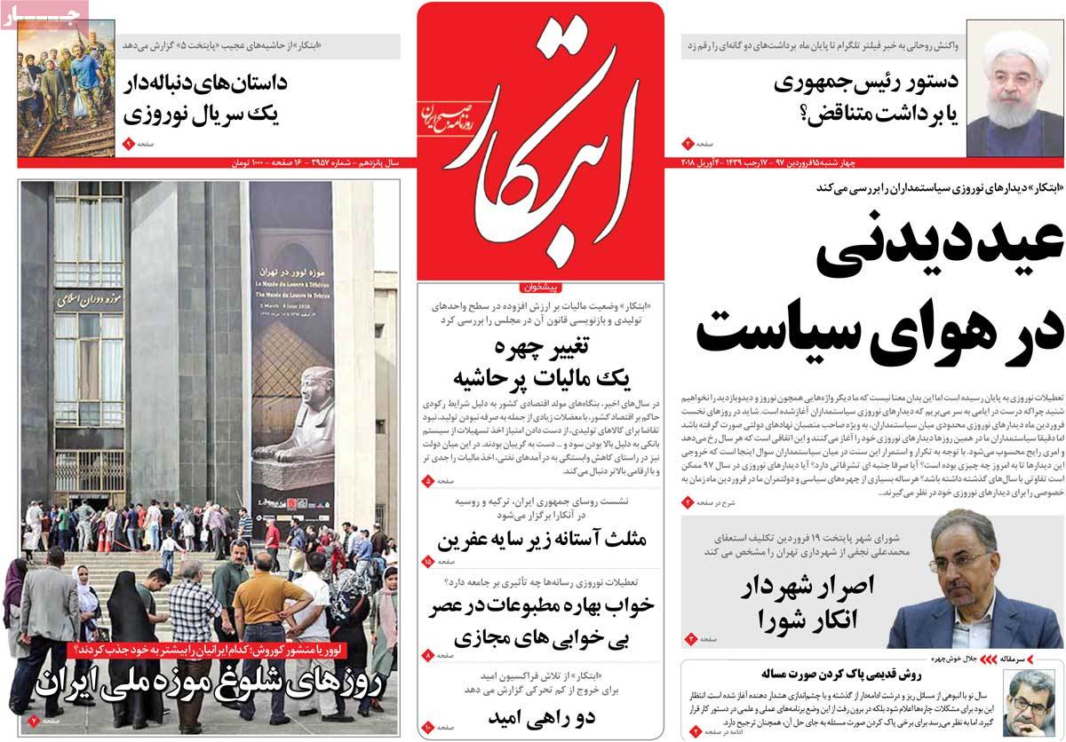 A Look at Iranian Newspaper Front Pages on April 4