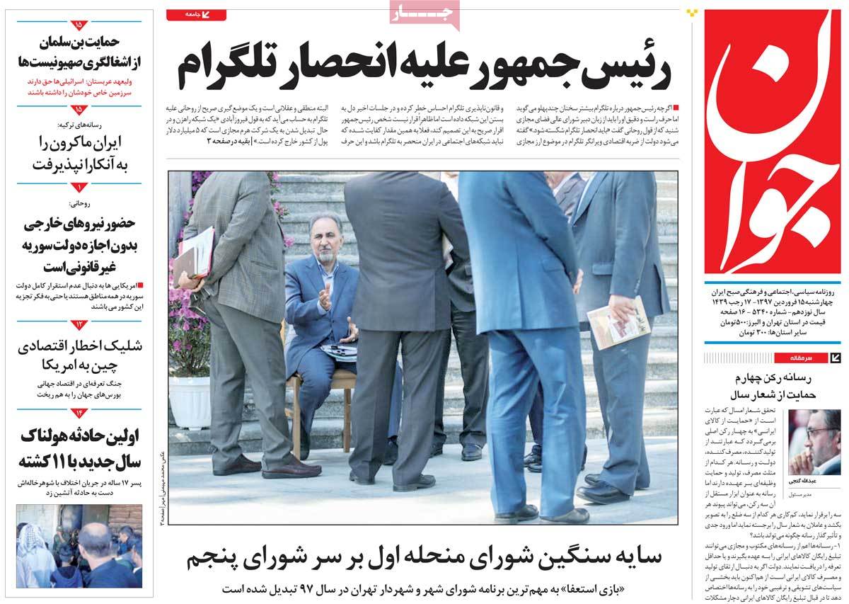 A Look at Iranian Newspaper Front Pages on April 4