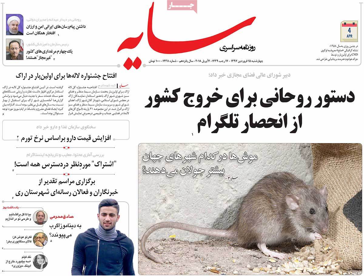 A Look at Iranian Newspaper Front Pages on April 4