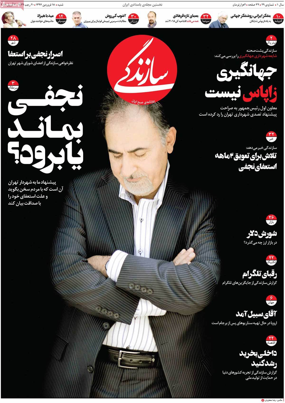 A Look at Iranian Newspaper Front Pages on April 7