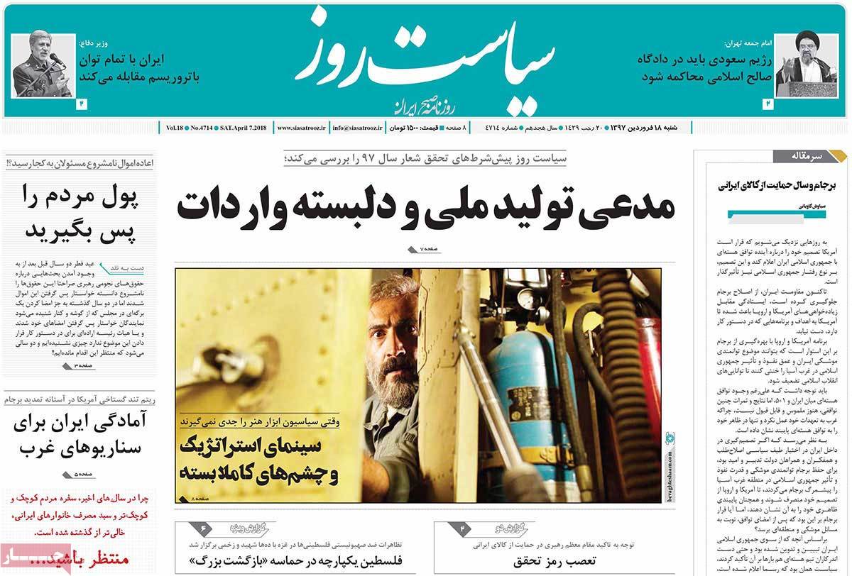 A Look at Iranian Newspaper Front Pages on April 7