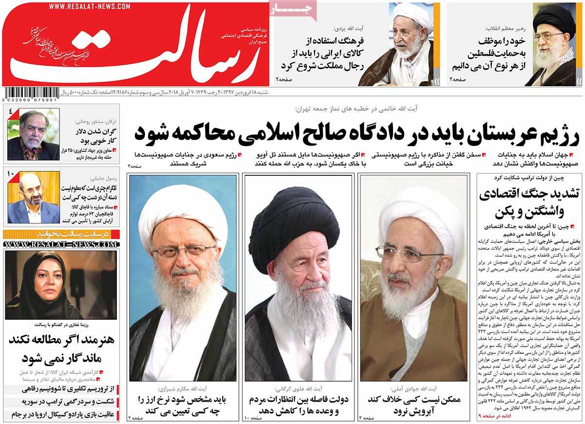 A Look at Iranian Newspaper Front Pages on April 7