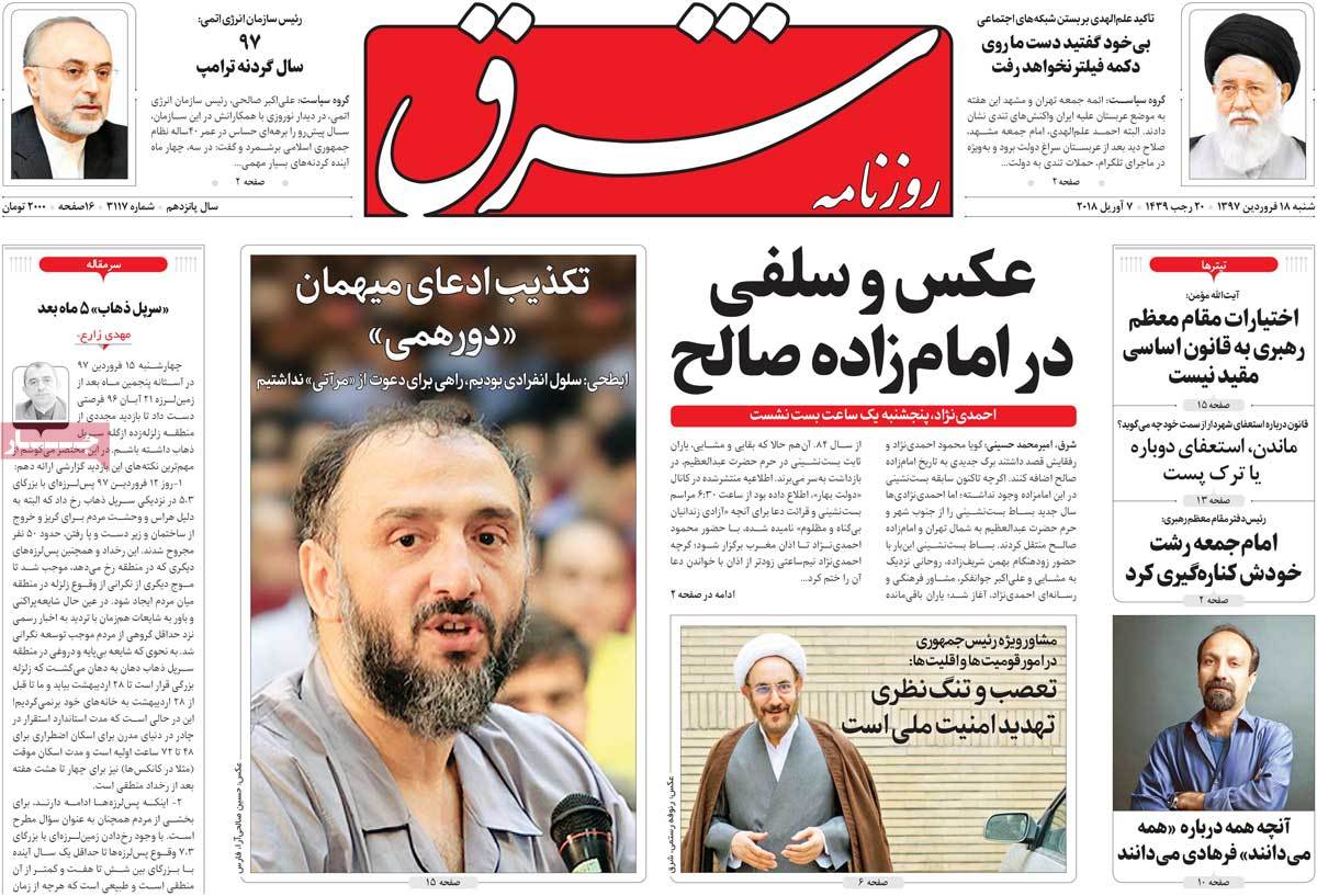 A Look at Iranian Newspaper Front Pages on April 7