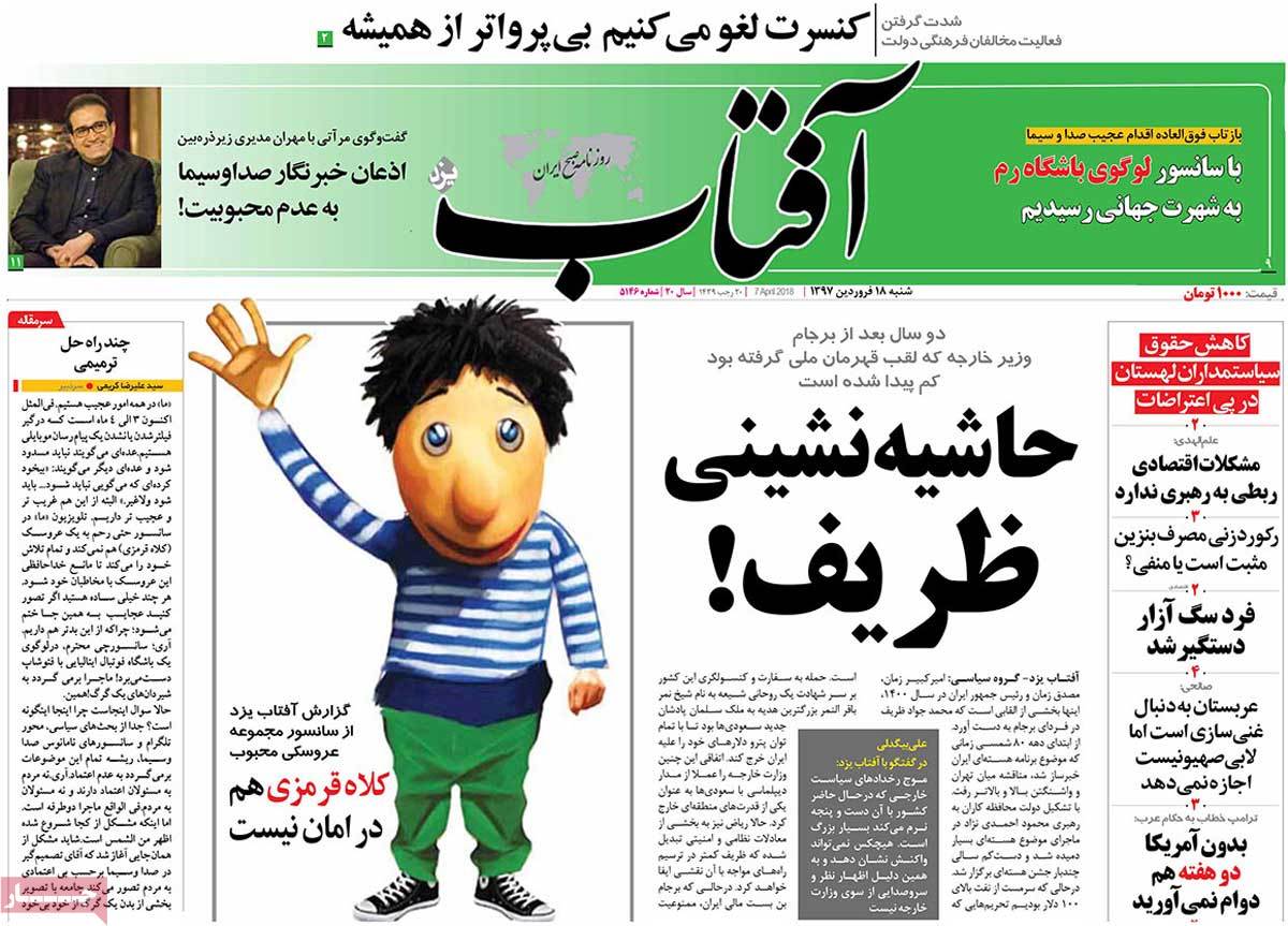 A Look at Iranian Newspaper Front Pages on April 7