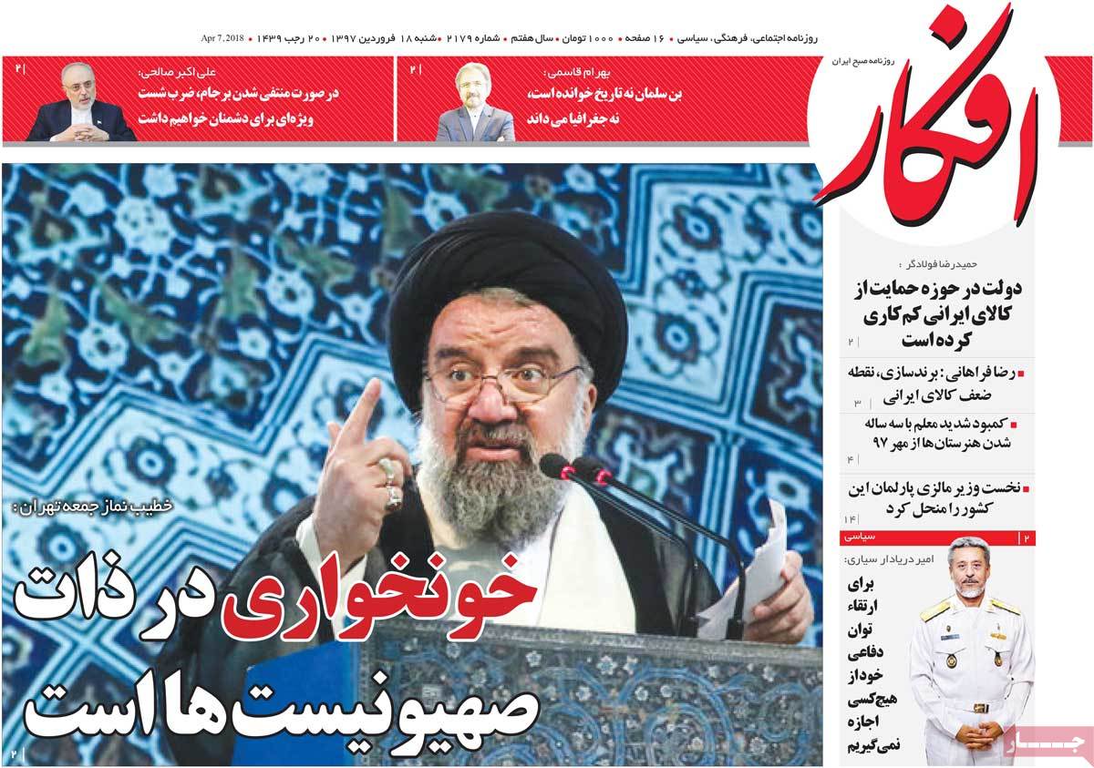 A Look at Iranian Newspaper Front Pages on April 7