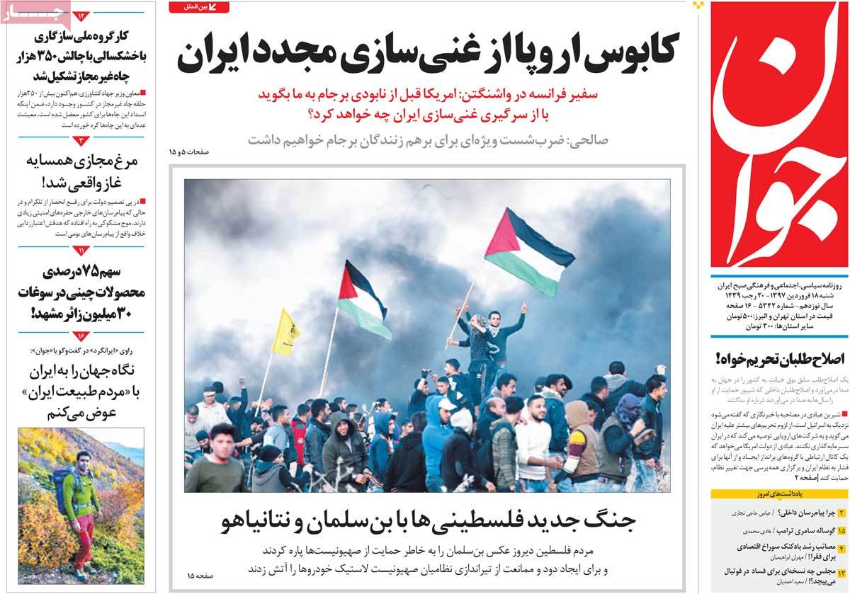 A Look at Iranian Newspaper Front Pages on April 7