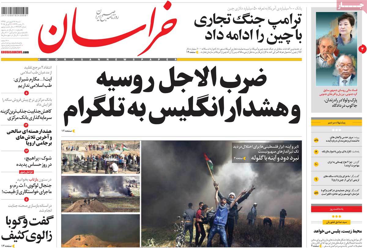 A Look at Iranian Newspaper Front Pages on April 7