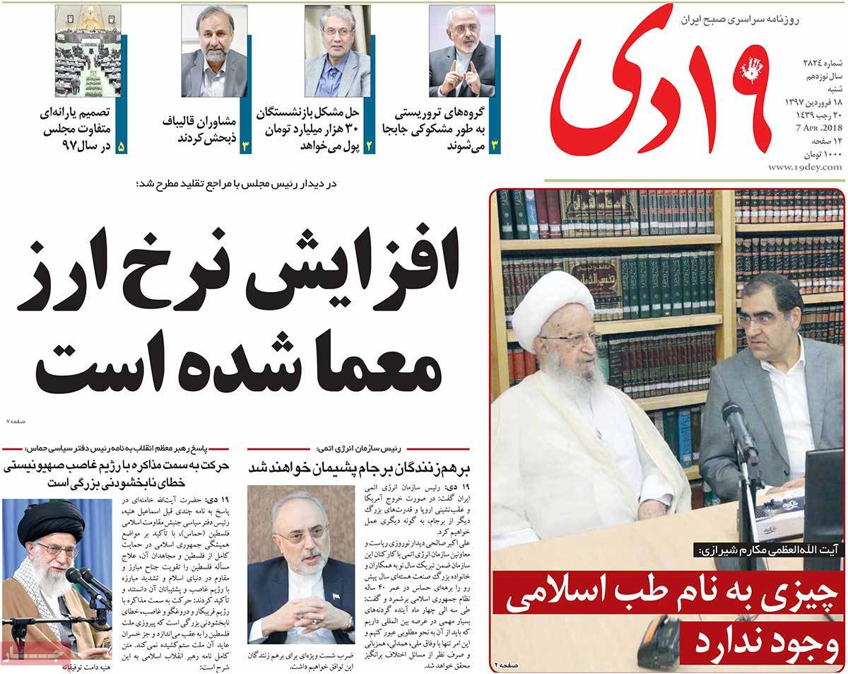 A Look at Iranian Newspaper Front Pages on April 7