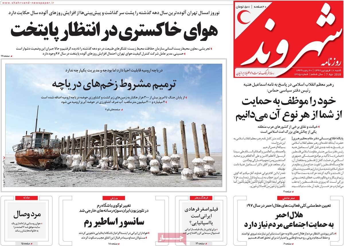 A Look at Iranian Newspaper Front Pages on April 7