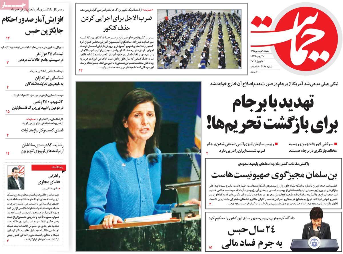 A Look at Iranian Newspaper Front Pages on April 7