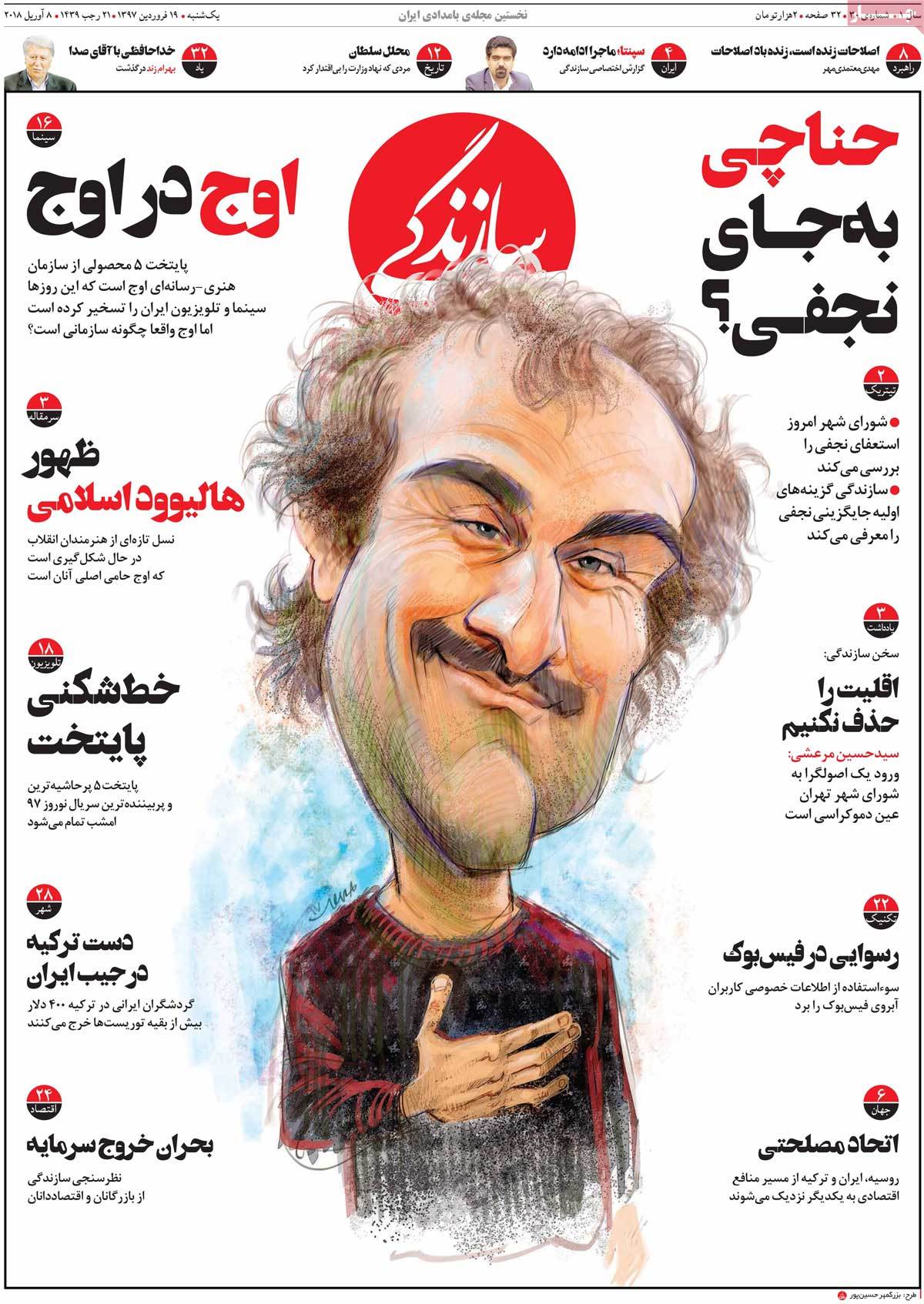 A Look at Iranian Newspaper Front Pages on April 8