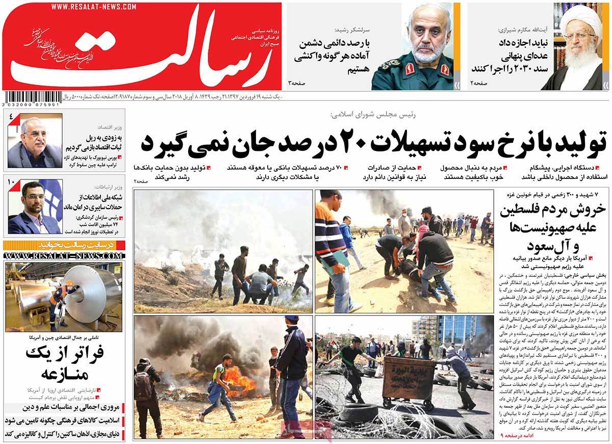 A Look at Iranian Newspaper Front Pages on April 8