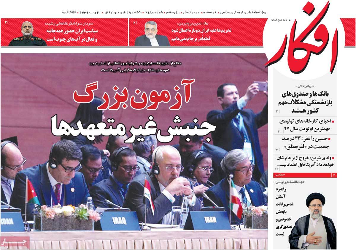 A Look at Iranian Newspaper Front Pages on April 8