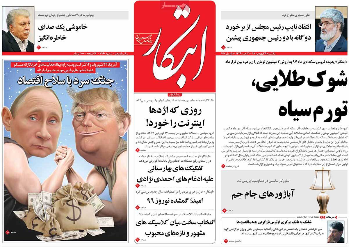 A Look at Iranian Newspaper Front Pages on April 8