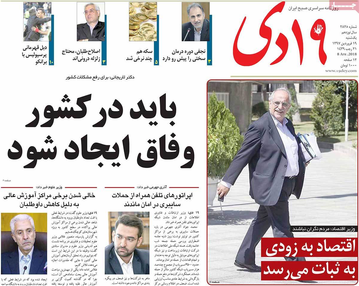 A Look at Iranian Newspaper Front Pages on April 8