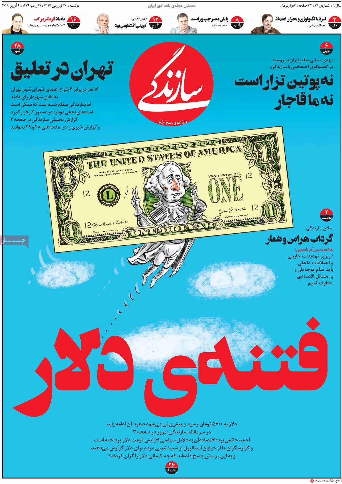 A Look at Iranian Newspaper Front Pages on April 9