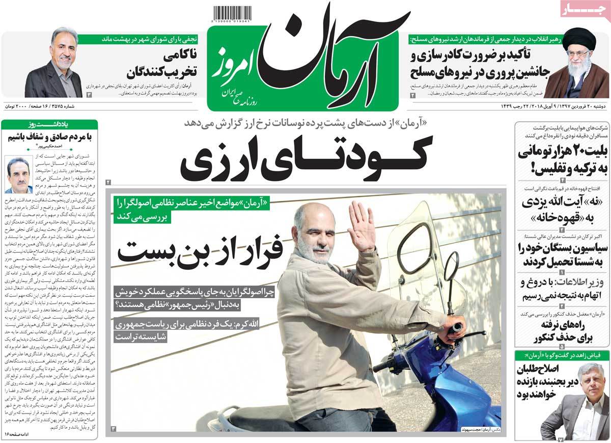 A Look at Iranian Newspaper Front Pages on April 9