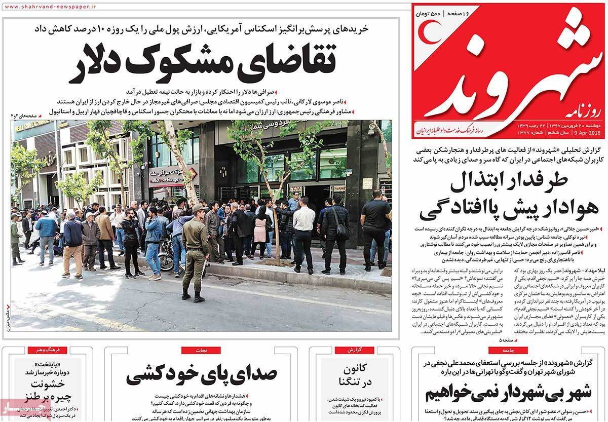 A Look at Iranian Newspaper Front Pages on April 9