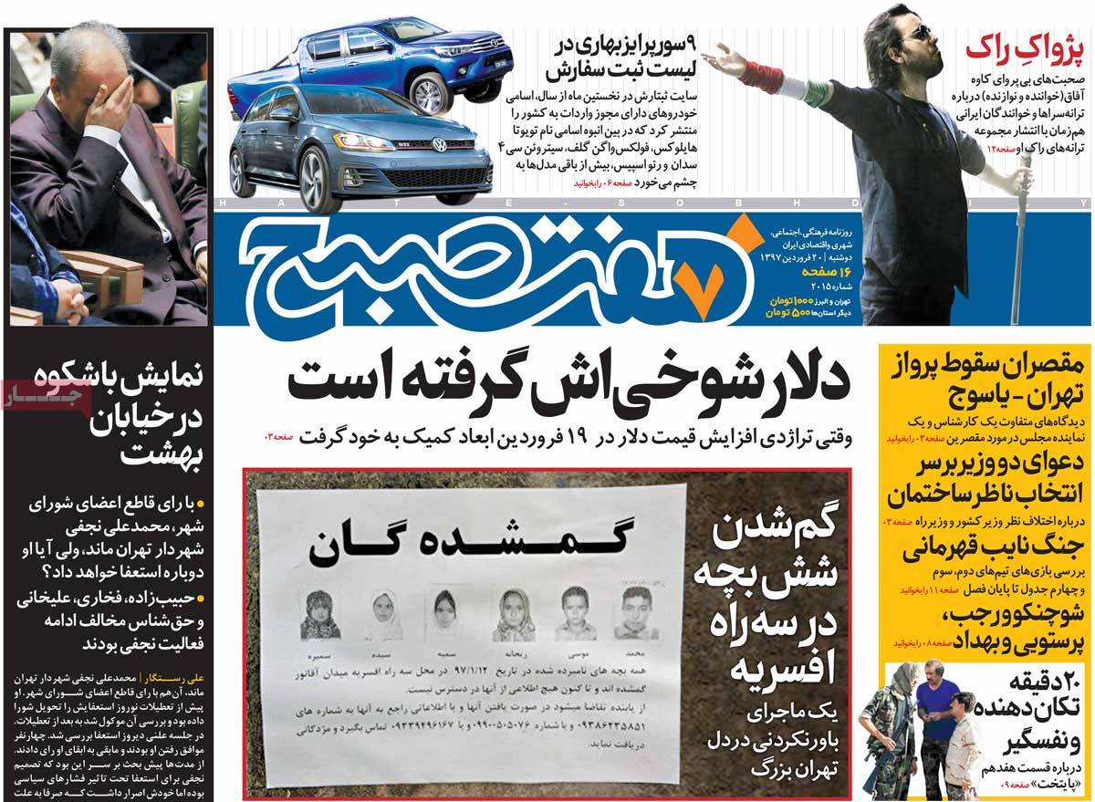 A Look at Iranian Newspaper Front Pages on April 9