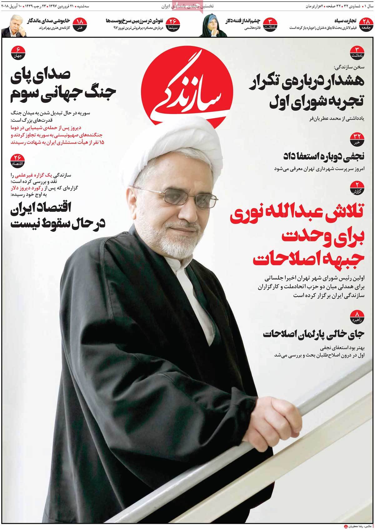 A Look at Iranian Newspaper Front Pages on April 10